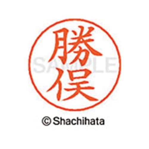 ネームペン用ネーム シルバー 既製 勝俣