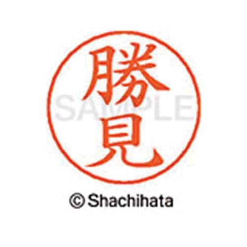 ネームペン用ネーム シルバー 既製 勝見