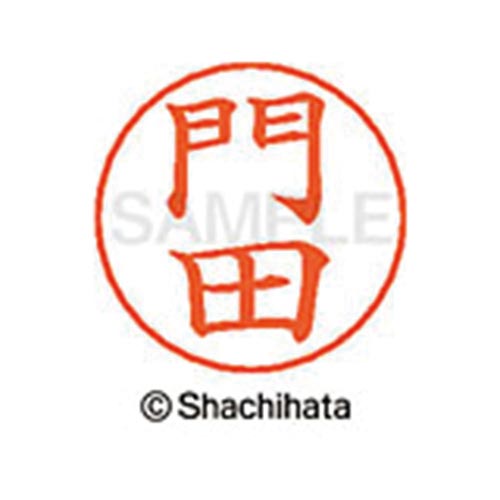 ネームペン用ネーム シルバー 既製 門田