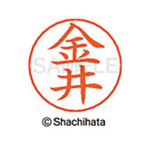 ネームペン用ネーム シルバー 既製 金井