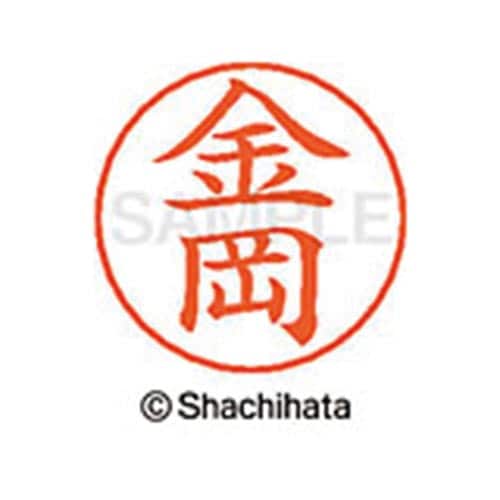 ネームペン用ネーム シルバー 既製 金岡