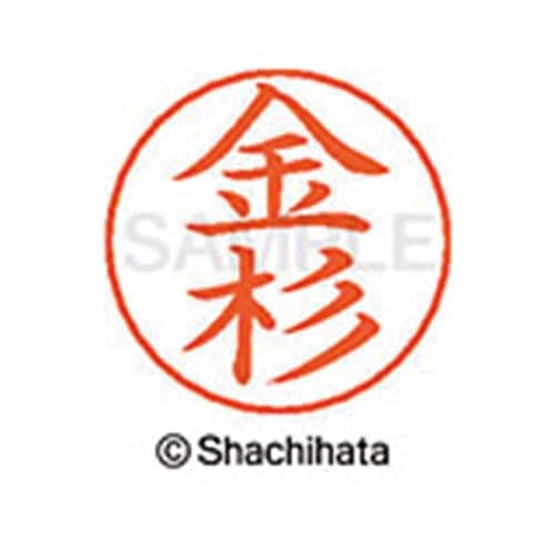 ネームペン用ネーム シルバー 既製 金杉