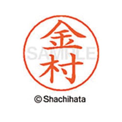 ネームペン用ネーム シルバー 既製 金村
