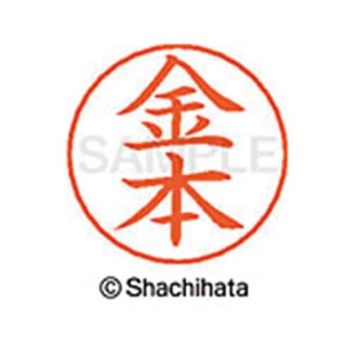 ネームペン用ネーム シルバー 既製 金本