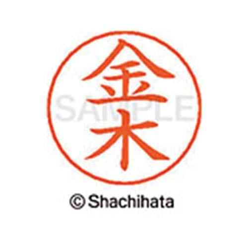 ネームペン用ネーム シルバー 既製 金木