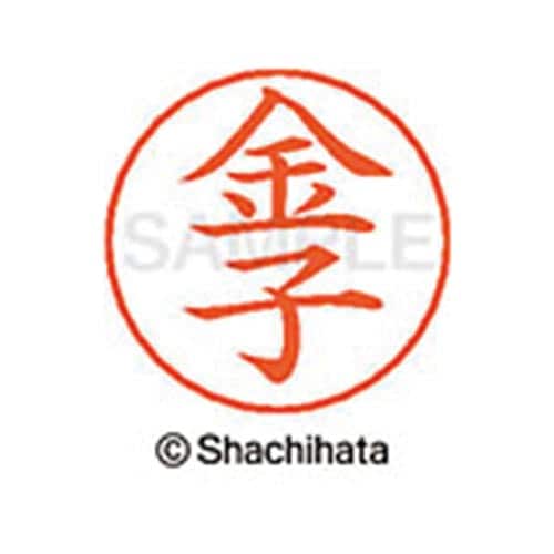 ネームペン用ネーム シルバー 既製 金子