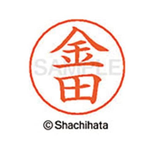 ネームペン用ネーム シルバー 既製 金田