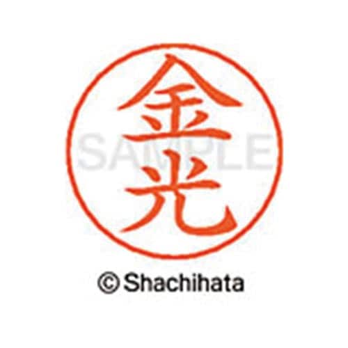 ネームペン用ネーム シルバー 既製 金光