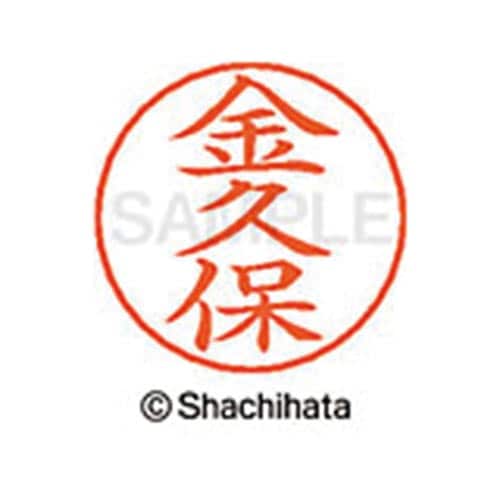 ネームペン用ネーム シルバー 既製 金久保