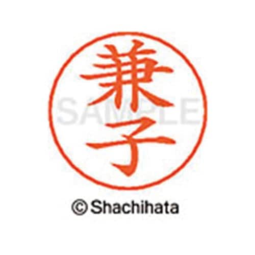 ネームペン用ネーム シルバー 既製 兼子
