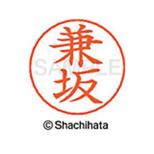 ネームペン用ネーム シルバー 既製 兼坂