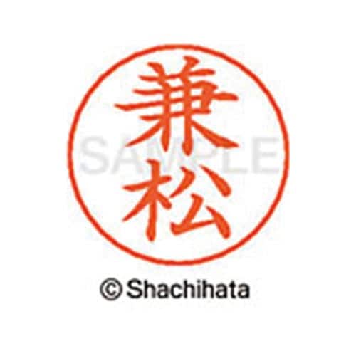 ネームペン用ネーム シルバー 既製 兼松