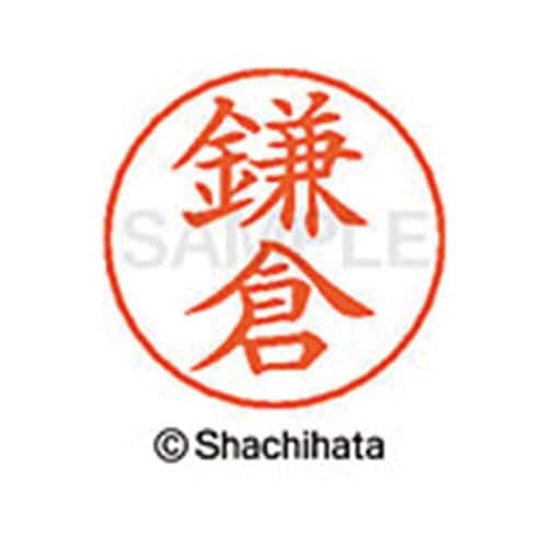 ネームペン用ネーム シルバー 既製 鎌倉