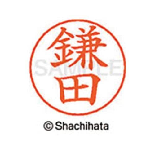 ネームペン用ネーム シルバー 既製 鎌田