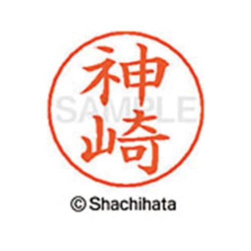 ネームペン用ネーム シルバー 既製 神崎