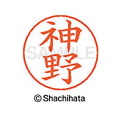 ネームペン用ネーム シルバー 既製 神野