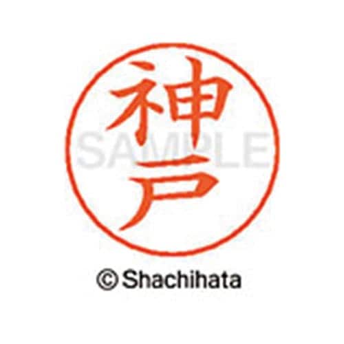ネームペン用ネーム シルバー 既製 神戸