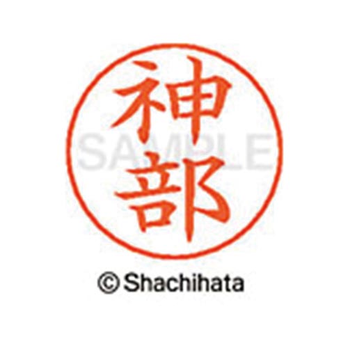 ネームペン用ネーム シルバー 既製 神部