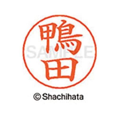 ネームペン用ネーム シルバー 既製 鴨田