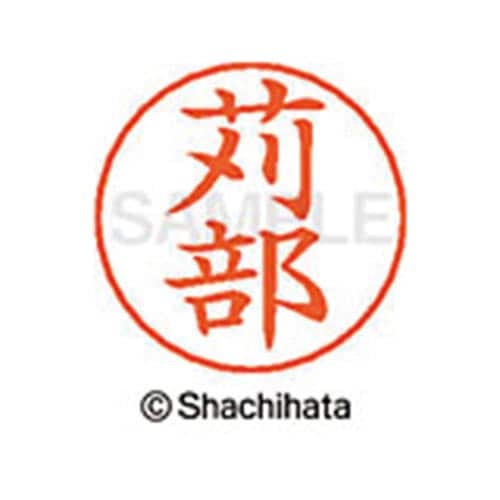 ネームペン用ネーム シルバー 既製 苅部