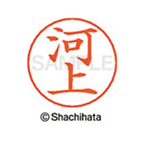 ネームペン用ネーム シルバー 既製 河上