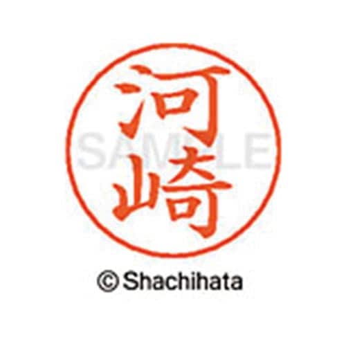 ネームペン用ネーム シルバー 既製 河崎
