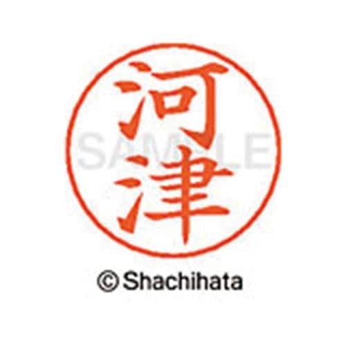 ネームペン用ネーム シルバー 既製 河津