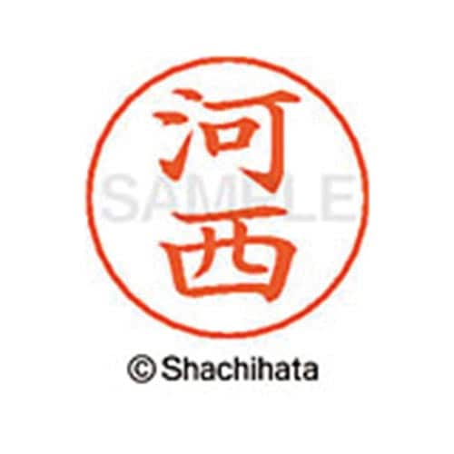 ネームペン用ネーム シルバー 既製 河西
