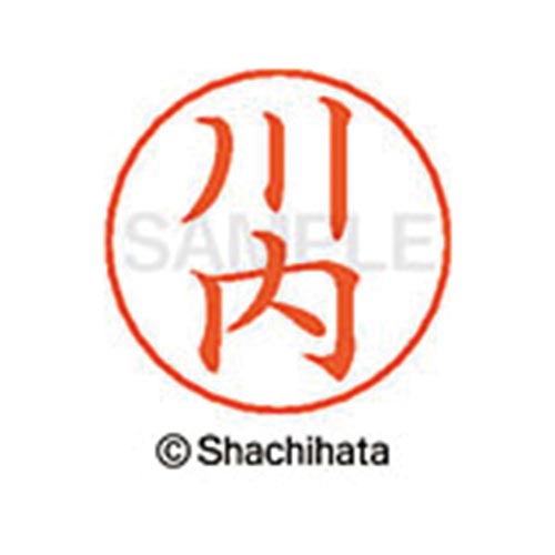 ネームペン用ネーム シルバー 既製 川内