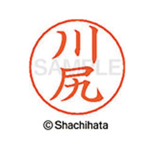 ネームペン用ネーム シルバー 既製 川尻