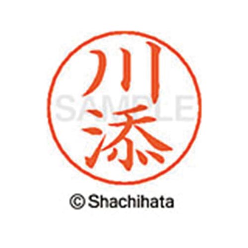 ネームペン用ネーム シルバー 既製 川添