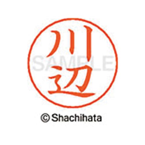 ネームペン用ネーム シルバー 既製 川辺