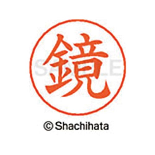 ネームペン用ネーム シルバー 既製 鏡