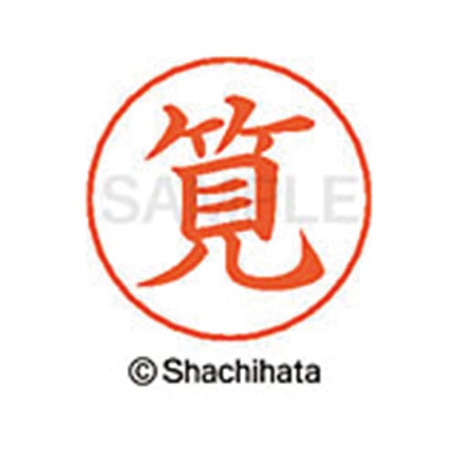 ネームペン用ネーム シルバー 既製 筧