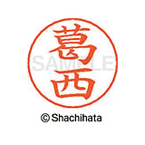 ネームペン用ネーム シルバー 既製 葛西