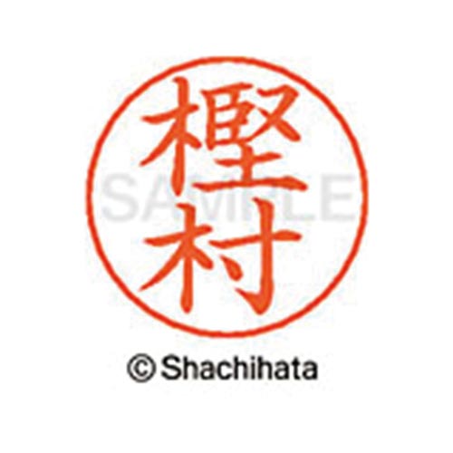 ネームペン用ネーム シルバー 既製 樫村