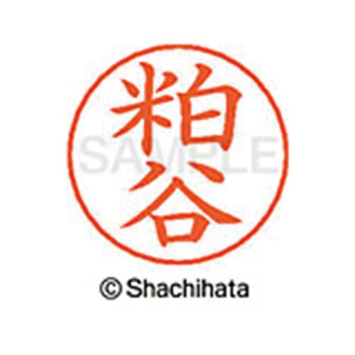 ネームペン用ネーム シルバー 既製 粕谷