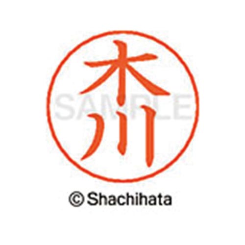 ネームペン用ネーム シルバー 既製 木川