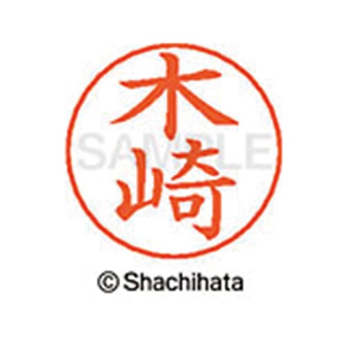 ネームペン用ネーム シルバー 既製 木崎