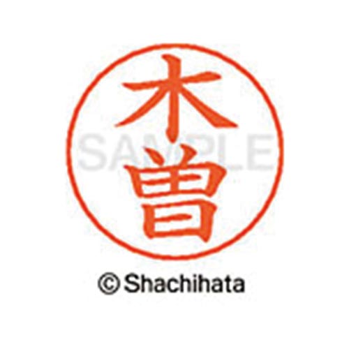 ネームペン用ネーム シルバー 既製 木曽