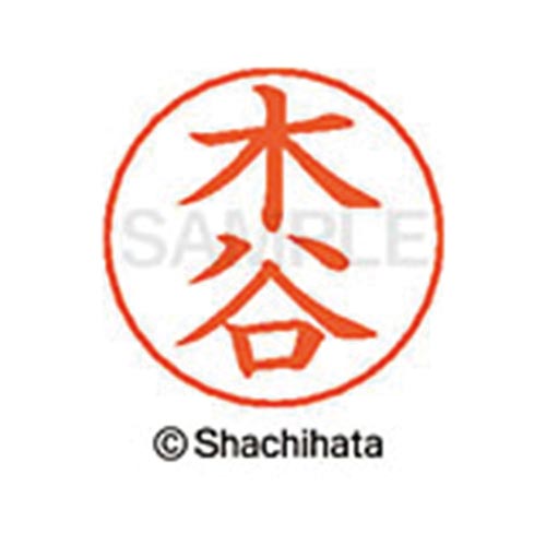 ネームペン用ネーム シルバー 既製 木谷