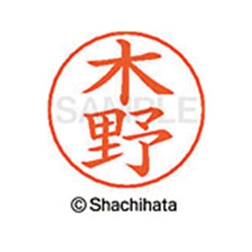 ネームペン用ネーム シルバー 既製 木野