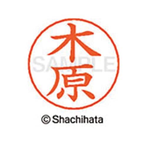 ネームペン用ネーム シルバー 既製 木原
