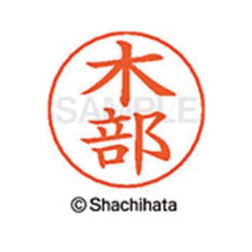 ネームペン用ネーム シルバー 既製 木部