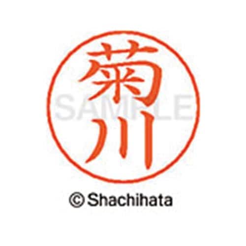 ネームペン用ネーム シルバー 既製 菊川