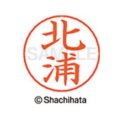 ネームペン用ネーム シルバー 既製 北浦