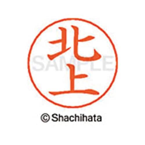 ネームペン用ネーム シルバー 既製 北上