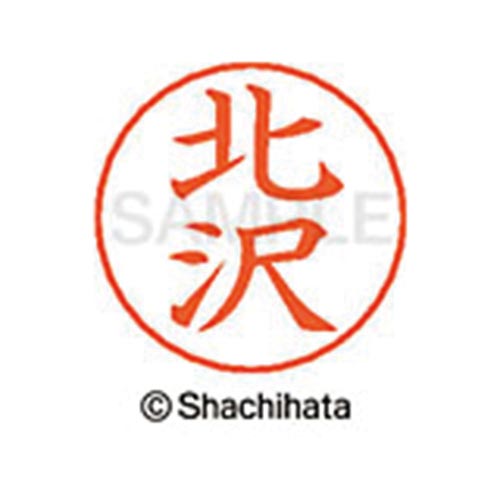 ネームペン用ネーム シルバー 既製 北沢