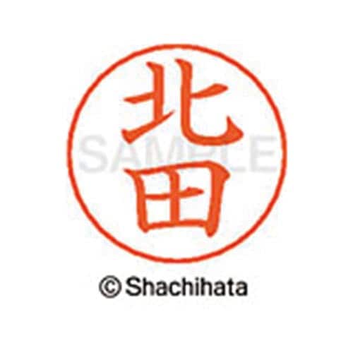 ネームペン用ネーム シルバー 既製 北田