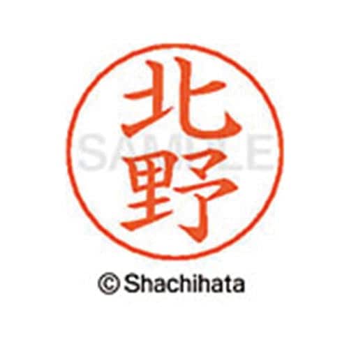 ネームペン用ネーム シルバー 既製 北野